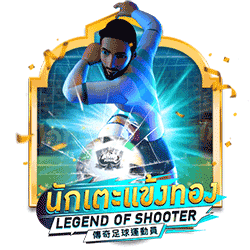 WEPLAYPG88 AMS slot Legend of Shooter