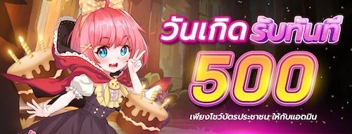 WEPLAYPG88 โปรวันเกิด