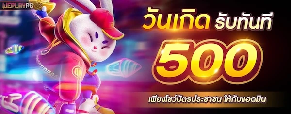 WEPLAYPG88 โปรวันเกิด